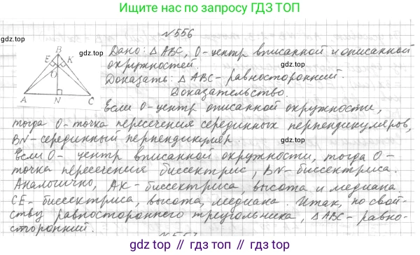 ГДЗ Геометрия, 7 класс Учебник, авторы: Мерзляк Аркадий Григорьевич, Полонский Виталий Борисович, Якир Михаил Семёнович, издательство Просвещение, Москва, 2023, оранжевого цвета, страница 146, номер 556, Решение 4 (2015-2022)