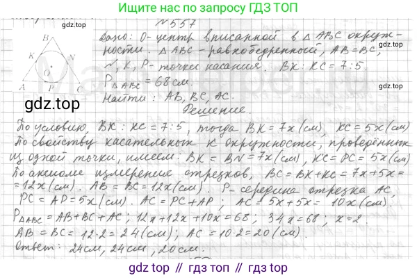 ГДЗ Геометрия, 7 класс Учебник, авторы: Мерзляк Аркадий Григорьевич, Полонский Виталий Борисович, Якир Михаил Семёнович, издательство Просвещение, Москва, 2023, оранжевого цвета, страница 146, номер 557, Решение 4 (2015-2022)