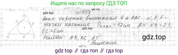 ГДЗ Геометрия, 7 класс Учебник, авторы: Мерзляк Аркадий Григорьевич, Полонский Виталий Борисович, Якир Михаил Семёнович, издательство Просвещение, Москва, 2023, оранжевого цвета, страница 146, номер 558, Решение 4 (2015-2022)