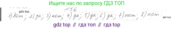 ГДЗ Геометрия, 7 класс Учебник, авторы: Мерзляк Аркадий Григорьевич, Полонский Виталий Борисович, Якир Михаил Семёнович, издательство Просвещение, Москва, 2023, оранжевого цвета, страница 27, номер 56, Решение 4 (2015-2022)