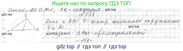 ГДЗ Геометрия, 7 класс Учебник, авторы: Мерзляк Аркадий Григорьевич, Полонский Виталий Борисович, Якир Михаил Семёнович, издательство Просвещение, Москва, 2023, оранжевого цвета, страница 146, номер 561, Решение 4 (2015-2022)