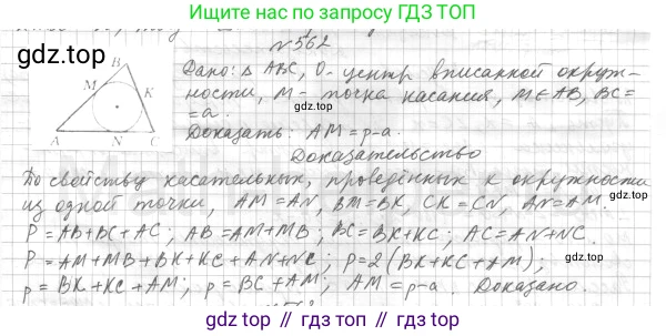 ГДЗ Геометрия, 7 класс Учебник, авторы: Мерзляк Аркадий Григорьевич, Полонский Виталий Борисович, Якир Михаил Семёнович, издательство Просвещение, Москва, 2023, оранжевого цвета, страница 147, номер 562, Решение 4 (2015-2022)
