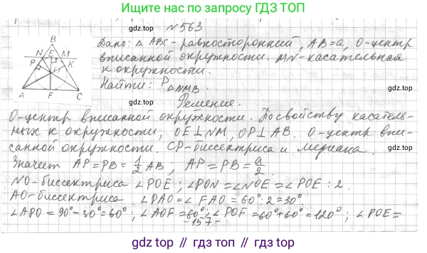 ГДЗ Геометрия, 7 класс Учебник, авторы: Мерзляк Аркадий Григорьевич, Полонский Виталий Борисович, Якир Михаил Семёнович, издательство Просвещение, Москва, 2023, оранжевого цвета, страница 147, номер 563, Решение 4 (2015-2022)