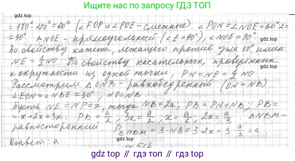 ГДЗ Геометрия, 7 класс Учебник, авторы: Мерзляк Аркадий Григорьевич, Полонский Виталий Борисович, Якир Михаил Семёнович, издательство Просвещение, Москва, 2023, оранжевого цвета, страница 147, номер 563, Решение 4 (2015-2022) (продолжение 2)