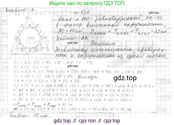 ГДЗ Геометрия, 7 класс Учебник, авторы: Мерзляк Аркадий Григорьевич, Полонский Виталий Борисович, Якир Михаил Семёнович, издательство Просвещение, Москва, 2023, оранжевого цвета, страница 147, номер 564, Решение 4 (2015-2022)