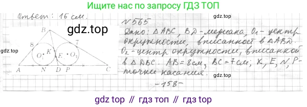 ГДЗ Геометрия, 7 класс Учебник, авторы: Мерзляк Аркадий Григорьевич, Полонский Виталий Борисович, Якир Михаил Семёнович, издательство Просвещение, Москва, 2023, оранжевого цвета, страница 147, номер 565, Решение 4 (2015-2022)