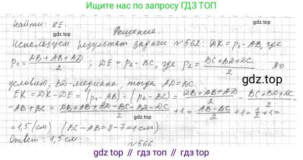 ГДЗ Геометрия, 7 класс Учебник, авторы: Мерзляк Аркадий Григорьевич, Полонский Виталий Борисович, Якир Михаил Семёнович, издательство Просвещение, Москва, 2023, оранжевого цвета, страница 147, номер 565, Решение 4 (2015-2022) (продолжение 2)