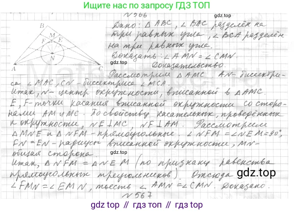 ГДЗ Геометрия, 7 класс Учебник, авторы: Мерзляк Аркадий Григорьевич, Полонский Виталий Борисович, Якир Михаил Семёнович, издательство Просвещение, Москва, 2023, оранжевого цвета, страница 147, номер 566, Решение 4 (2015-2022)