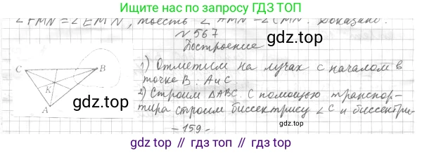 ГДЗ Геометрия, 7 класс Учебник, авторы: Мерзляк Аркадий Григорьевич, Полонский Виталий Борисович, Якир Михаил Семёнович, издательство Просвещение, Москва, 2023, оранжевого цвета, страница 147, номер 567, Решение 4 (2015-2022)