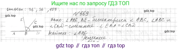 ГДЗ Геометрия, 7 класс Учебник, авторы: Мерзляк Аркадий Григорьевич, Полонский Виталий Борисович, Якир Михаил Семёнович, издательство Просвещение, Москва, 2023, оранжевого цвета, страница 147, номер 569, Решение 4 (2015-2022)