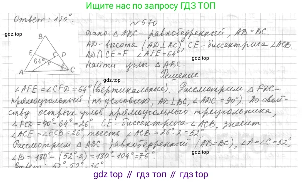 ГДЗ Геометрия, 7 класс Учебник, авторы: Мерзляк Аркадий Григорьевич, Полонский Виталий Борисович, Якир Михаил Семёнович, издательство Просвещение, Москва, 2023, оранжевого цвета, страница 147, номер 570, Решение 4 (2015-2022)