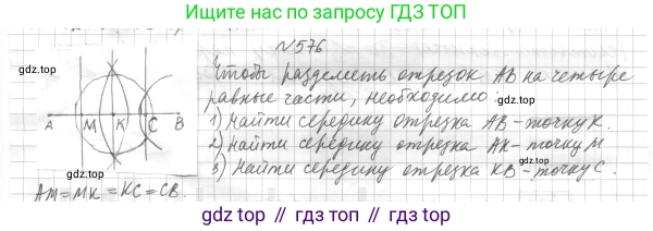ГДЗ Геометрия, 7 класс Учебник, авторы: Мерзляк Аркадий Григорьевич, Полонский Виталий Борисович, Якир Михаил Семёнович, издательство Просвещение, Москва, 2023, оранжевого цвета, страница 151, номер 576, Решение 4 (2015-2022)