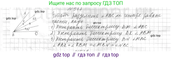 ГДЗ Геометрия, 7 класс Учебник, авторы: Мерзляк Аркадий Григорьевич, Полонский Виталий Борисович, Якир Михаил Семёнович, издательство Просвещение, Москва, 2023, оранжевого цвета, страница 151, номер 577, Решение 4 (2015-2022)