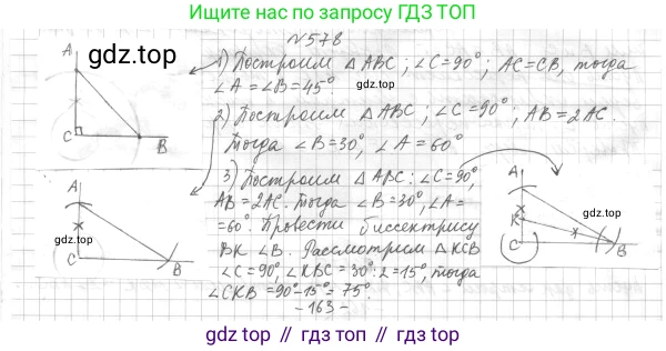 ГДЗ Геометрия, 7 класс Учебник, авторы: Мерзляк Аркадий Григорьевич, Полонский Виталий Борисович, Якир Михаил Семёнович, издательство Просвещение, Москва, 2023, оранжевого цвета, страница 151, номер 578, Решение 4 (2015-2022)