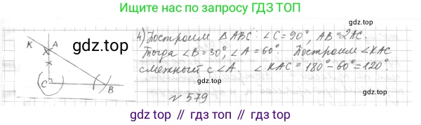 ГДЗ Геометрия, 7 класс Учебник, авторы: Мерзляк Аркадий Григорьевич, Полонский Виталий Борисович, Якир Михаил Семёнович, издательство Просвещение, Москва, 2023, оранжевого цвета, страница 151, номер 578, Решение 4 (2015-2022) (продолжение 2)