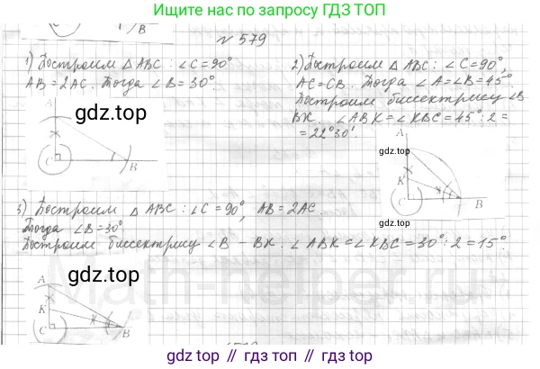 ГДЗ Геометрия, 7 класс Учебник, авторы: Мерзляк Аркадий Григорьевич, Полонский Виталий Борисович, Якир Михаил Семёнович, издательство Просвещение, Москва, 2023, оранжевого цвета, страница 151, номер 579, Решение 4 (2015-2022)