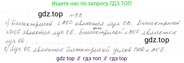 ГДЗ Геометрия, 7 класс Учебник, авторы: Мерзляк Аркадий Григорьевич, Полонский Виталий Борисович, Якир Михаил Семёнович, издательство Просвещение, Москва, 2023, оранжевого цвета, страница 28, номер 58, Решение 4 (2015-2022)