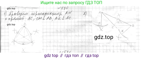 ГДЗ Геометрия, 7 класс Учебник, авторы: Мерзляк Аркадий Григорьевич, Полонский Виталий Борисович, Якир Михаил Семёнович, издательство Просвещение, Москва, 2023, оранжевого цвета, страница 151, номер 580, Решение 4 (2015-2022)