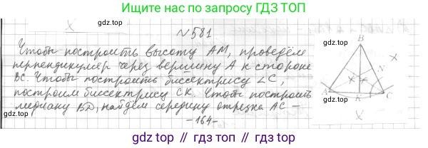 ГДЗ Геометрия, 7 класс Учебник, авторы: Мерзляк Аркадий Григорьевич, Полонский Виталий Борисович, Якир Михаил Семёнович, издательство Просвещение, Москва, 2023, оранжевого цвета, страница 152, номер 581, Решение 4 (2015-2022)