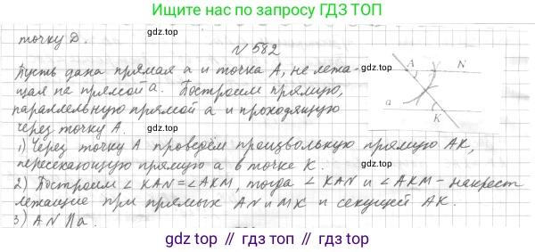 ГДЗ Геометрия, 7 класс Учебник, авторы: Мерзляк Аркадий Григорьевич, Полонский Виталий Борисович, Якир Михаил Семёнович, издательство Просвещение, Москва, 2023, оранжевого цвета, страница 152, номер 582, Решение 4 (2015-2022)