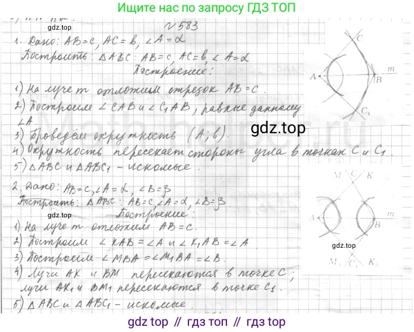 ГДЗ Геометрия, 7 класс Учебник, авторы: Мерзляк Аркадий Григорьевич, Полонский Виталий Борисович, Якир Михаил Семёнович, издательство Просвещение, Москва, 2023, оранжевого цвета, страница 152, номер 583, Решение 4 (2015-2022)