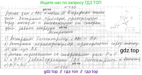 ГДЗ Геометрия, 7 класс Учебник, авторы: Мерзляк Аркадий Григорьевич, Полонский Виталий Борисович, Якир Михаил Семёнович, издательство Просвещение, Москва, 2023, оранжевого цвета, страница 152, номер 585, Решение 4 (2015-2022)