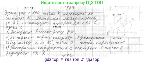 ГДЗ Геометрия, 7 класс Учебник, авторы: Мерзляк Аркадий Григорьевич, Полонский Виталий Борисович, Якир Михаил Семёнович, издательство Просвещение, Москва, 2023, оранжевого цвета, страница 152, номер 589, Решение 4 (2015-2022)