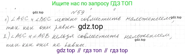 ГДЗ Геометрия, 7 класс Учебник, авторы: Мерзляк Аркадий Григорьевич, Полонский Виталий Борисович, Якир Михаил Семёнович, издательство Просвещение, Москва, 2023, оранжевого цвета, страница 28, номер 59, Решение 4 (2015-2022)