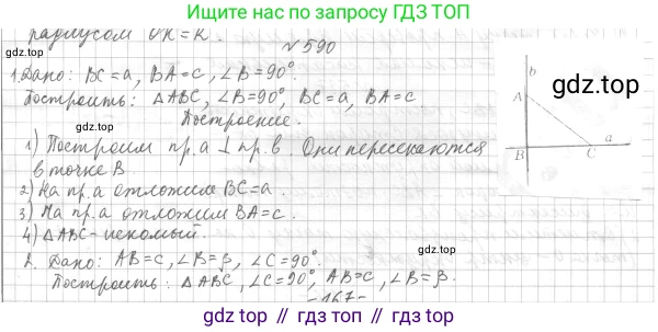 ГДЗ Геометрия, 7 класс Учебник, авторы: Мерзляк Аркадий Григорьевич, Полонский Виталий Борисович, Якир Михаил Семёнович, издательство Просвещение, Москва, 2023, оранжевого цвета, страница 152, номер 590, Решение 4 (2015-2022)