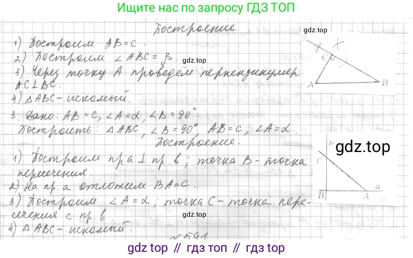 ГДЗ Геометрия, 7 класс Учебник, авторы: Мерзляк Аркадий Григорьевич, Полонский Виталий Борисович, Якир Михаил Семёнович, издательство Просвещение, Москва, 2023, оранжевого цвета, страница 152, номер 590, Решение 4 (2015-2022) (продолжение 2)