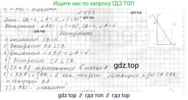 ГДЗ Геометрия, 7 класс Учебник, авторы: Мерзляк Аркадий Григорьевич, Полонский Виталий Борисович, Якир Михаил Семёнович, издательство Просвещение, Москва, 2023, оранжевого цвета, страница 152, номер 591, Решение 4 (2015-2022)