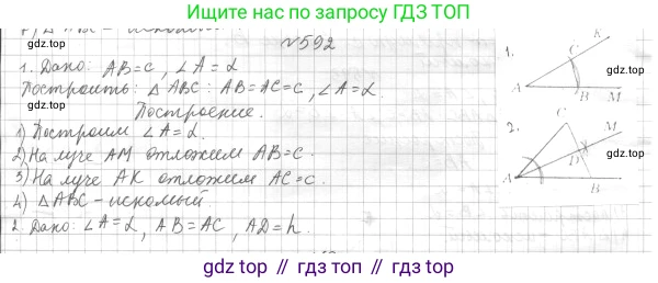 ГДЗ Геометрия, 7 класс Учебник, авторы: Мерзляк Аркадий Григорьевич, Полонский Виталий Борисович, Якир Михаил Семёнович, издательство Просвещение, Москва, 2023, оранжевого цвета, страница 152, номер 592, Решение 4 (2015-2022)
