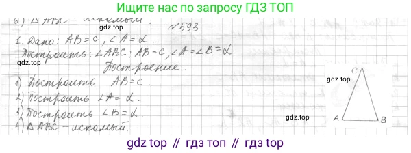 ГДЗ Геометрия, 7 класс Учебник, авторы: Мерзляк Аркадий Григорьевич, Полонский Виталий Борисович, Якир Михаил Семёнович, издательство Просвещение, Москва, 2023, оранжевого цвета, страница 152, номер 593, Решение 4 (2015-2022)