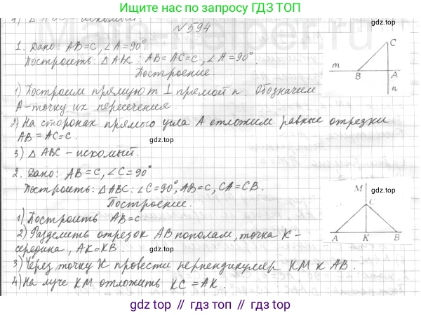 ГДЗ Геометрия, 7 класс Учебник, авторы: Мерзляк Аркадий Григорьевич, Полонский Виталий Борисович, Якир Михаил Семёнович, издательство Просвещение, Москва, 2023, оранжевого цвета, страница 152, номер 594, Решение 4 (2015-2022)