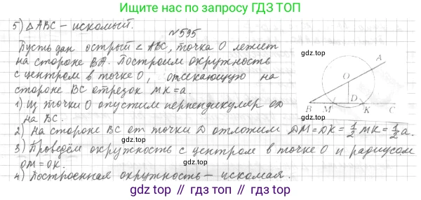 ГДЗ Геометрия, 7 класс Учебник, авторы: Мерзляк Аркадий Григорьевич, Полонский Виталий Борисович, Якир Михаил Семёнович, издательство Просвещение, Москва, 2023, оранжевого цвета, страница 152, номер 595, Решение 4 (2015-2022)