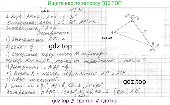 ГДЗ Геометрия, 7 класс Учебник, авторы: Мерзляк Аркадий Григорьевич, Полонский Виталий Борисович, Якир Михаил Семёнович, издательство Просвещение, Москва, 2023, оранжевого цвета, страница 153, номер 597, Решение 4 (2015-2022)