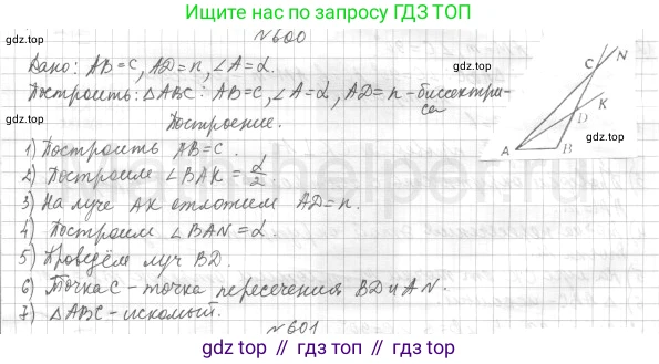 ГДЗ Геометрия, 7 класс Учебник, авторы: Мерзляк Аркадий Григорьевич, Полонский Виталий Борисович, Якир Михаил Семёнович, издательство Просвещение, Москва, 2023, оранжевого цвета, страница 153, номер 600, Решение 4 (2015-2022)