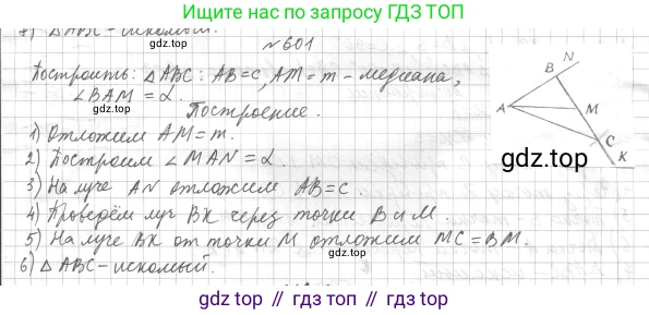 ГДЗ Геометрия, 7 класс Учебник, авторы: Мерзляк Аркадий Григорьевич, Полонский Виталий Борисович, Якир Михаил Семёнович, издательство Просвещение, Москва, 2023, оранжевого цвета, страница 153, номер 601, Решение 4 (2015-2022)