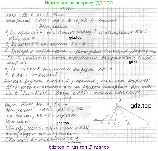 ГДЗ Геометрия, 7 класс Учебник, авторы: Мерзляк Аркадий Григорьевич, Полонский Виталий Борисович, Якир Михаил Семёнович, издательство Просвещение, Москва, 2023, оранжевого цвета, страница 153, номер 603, Решение 4 (2015-2022)