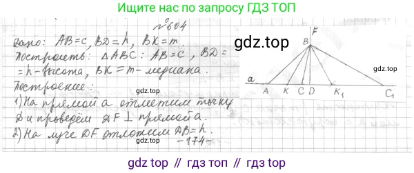 ГДЗ Геометрия, 7 класс Учебник, авторы: Мерзляк Аркадий Григорьевич, Полонский Виталий Борисович, Якир Михаил Семёнович, издательство Просвещение, Москва, 2023, оранжевого цвета, страница 153, номер 604, Решение 4 (2015-2022)