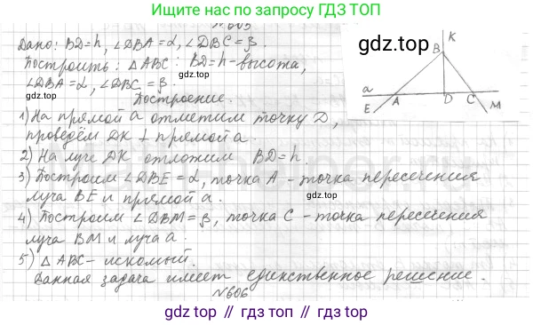 ГДЗ Геометрия, 7 класс Учебник, авторы: Мерзляк Аркадий Григорьевич, Полонский Виталий Борисович, Якир Михаил Семёнович, издательство Просвещение, Москва, 2023, оранжевого цвета, страница 153, номер 605, Решение 4 (2015-2022)