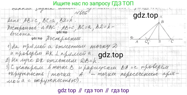 ГДЗ Геометрия, 7 класс Учебник, авторы: Мерзляк Аркадий Григорьевич, Полонский Виталий Борисович, Якир Михаил Семёнович, издательство Просвещение, Москва, 2023, оранжевого цвета, страница 154, номер 606, Решение 4 (2015-2022)