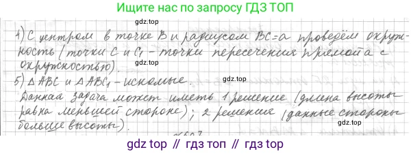ГДЗ Геометрия, 7 класс Учебник, авторы: Мерзляк Аркадий Григорьевич, Полонский Виталий Борисович, Якир Михаил Семёнович, издательство Просвещение, Москва, 2023, оранжевого цвета, страница 154, номер 606, Решение 4 (2015-2022) (продолжение 2)