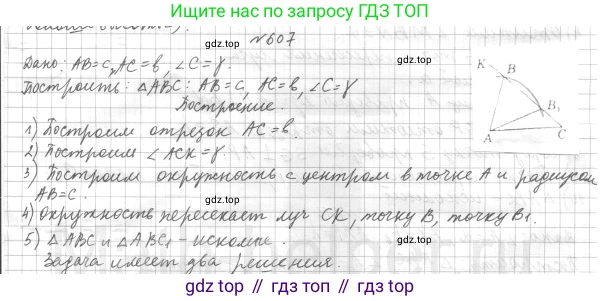 ГДЗ Геометрия, 7 класс Учебник, авторы: Мерзляк Аркадий Григорьевич, Полонский Виталий Борисович, Якир Михаил Семёнович, издательство Просвещение, Москва, 2023, оранжевого цвета, страница 154, номер 607, Решение 4 (2015-2022)