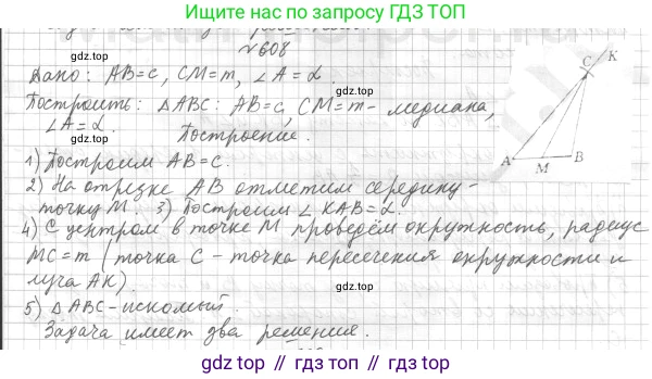 ГДЗ Геометрия, 7 класс Учебник, авторы: Мерзляк Аркадий Григорьевич, Полонский Виталий Борисович, Якир Михаил Семёнович, издательство Просвещение, Москва, 2023, оранжевого цвета, страница 154, номер 608, Решение 4 (2015-2022)