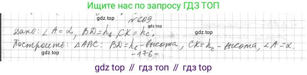 ГДЗ Геометрия, 7 класс Учебник, авторы: Мерзляк Аркадий Григорьевич, Полонский Виталий Борисович, Якир Михаил Семёнович, издательство Просвещение, Москва, 2023, оранжевого цвета, страница 157, номер 609, Решение 4 (2015-2022)