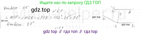 ГДЗ Геометрия, 7 класс Учебник, авторы: Мерзляк Аркадий Григорьевич, Полонский Виталий Борисович, Якир Михаил Семёнович, издательство Просвещение, Москва, 2023, оранжевого цвета, страница 28, номер 61, Решение 4 (2015-2022)