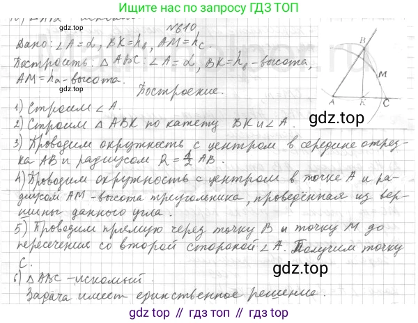 ГДЗ Геометрия, 7 класс Учебник, авторы: Мерзляк Аркадий Григорьевич, Полонский Виталий Борисович, Якир Михаил Семёнович, издательство Просвещение, Москва, 2023, оранжевого цвета, страница 157, номер 610, Решение 4 (2015-2022)