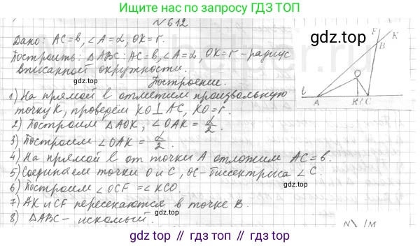 ГДЗ Геометрия, 7 класс Учебник, авторы: Мерзляк Аркадий Григорьевич, Полонский Виталий Борисович, Якир Михаил Семёнович, издательство Просвещение, Москва, 2023, оранжевого цвета, страница 158, номер 612, Решение 4 (2015-2022)