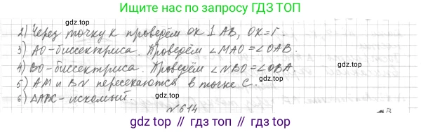 ГДЗ Геометрия, 7 класс Учебник, авторы: Мерзляк Аркадий Григорьевич, Полонский Виталий Борисович, Якир Михаил Семёнович, издательство Просвещение, Москва, 2023, оранжевого цвета, страница 158, номер 613, Решение 4 (2015-2022) (продолжение 2)